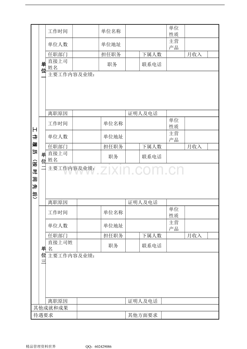 职位申请表.doc_第2页