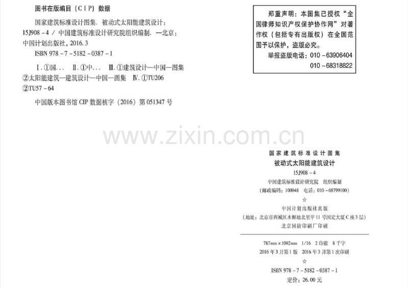 15J908-4 被动式太阳能建筑设计.pdf_第3页