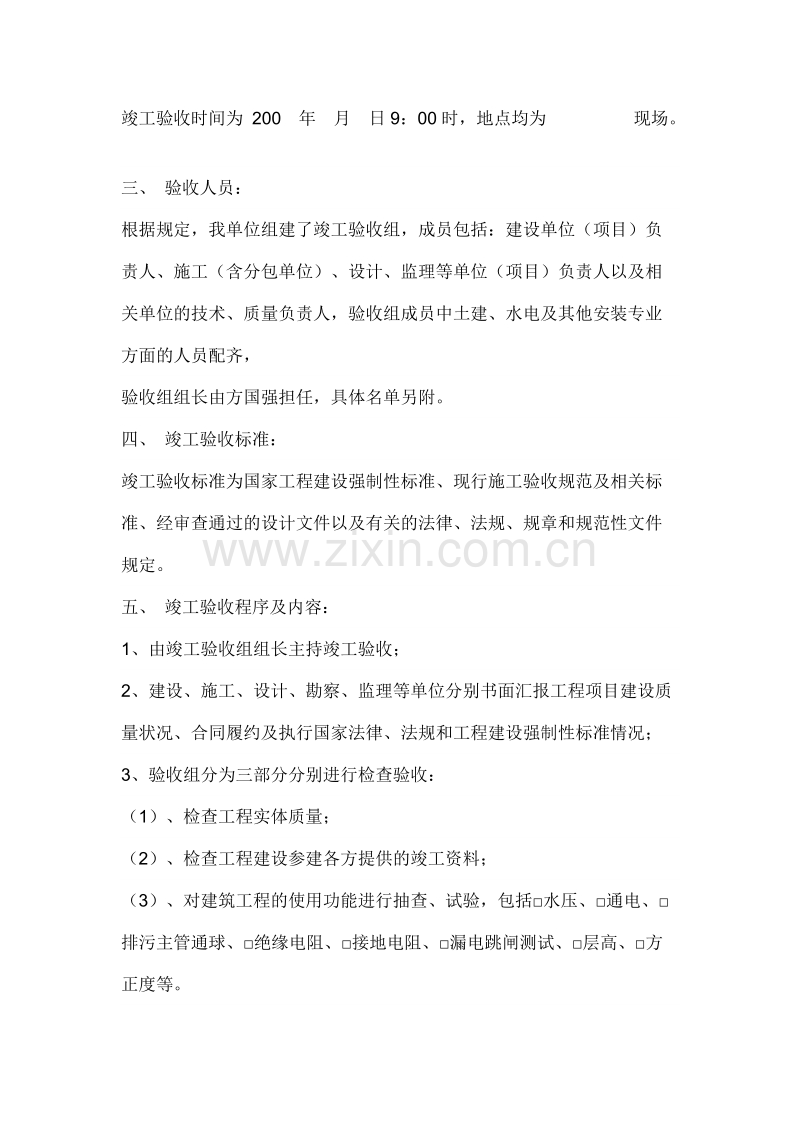 单位工程竣工验收方案.doc_第3页