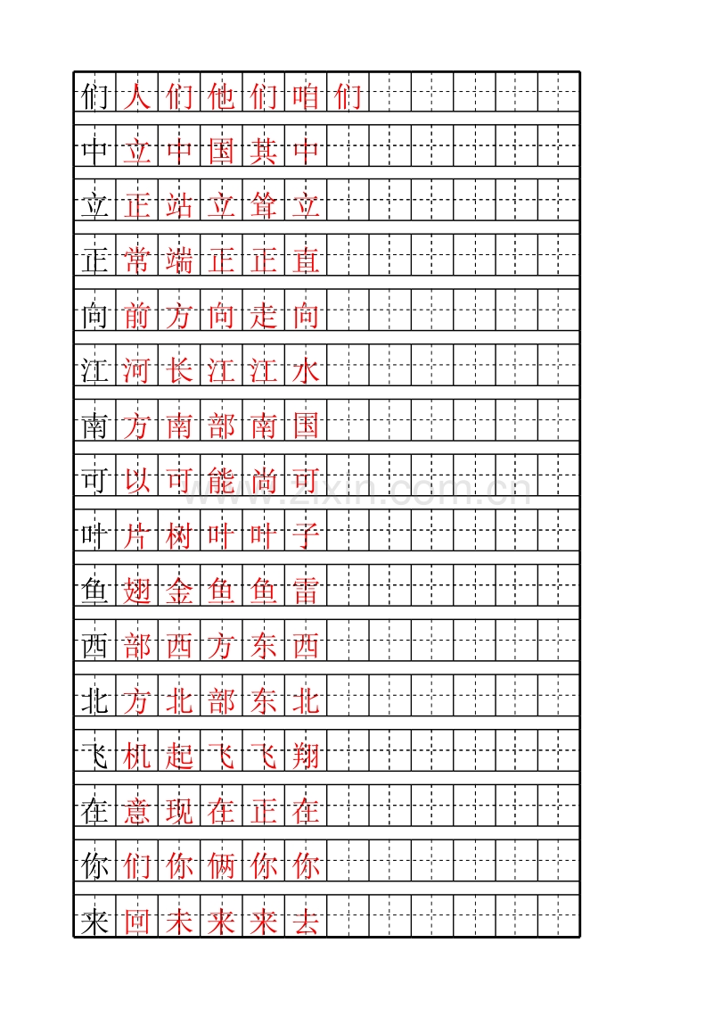 田字格组词描红(苏教版一年级上).xls_第3页