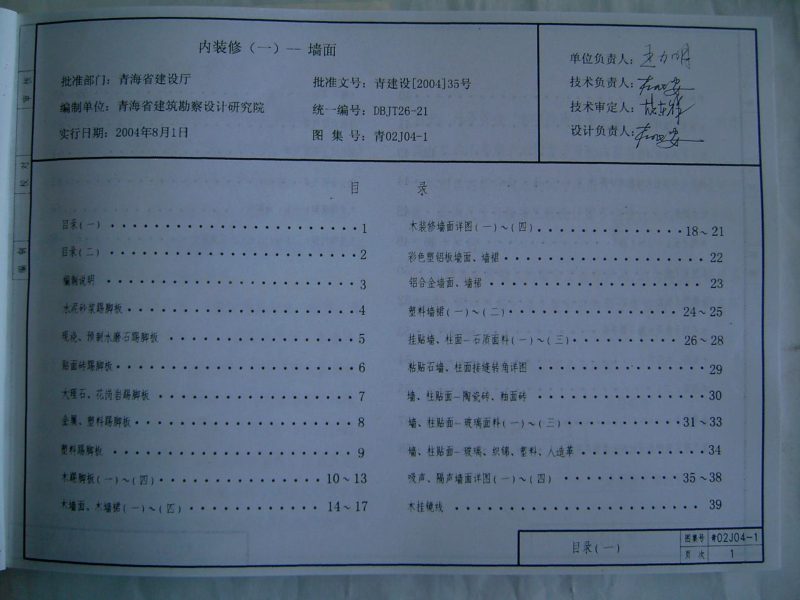 青02J04-1 内装修(一) 墙面.pdf_第2页