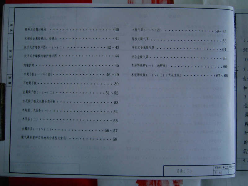 青02J04-1 内装修(一) 墙面.pdf_第3页