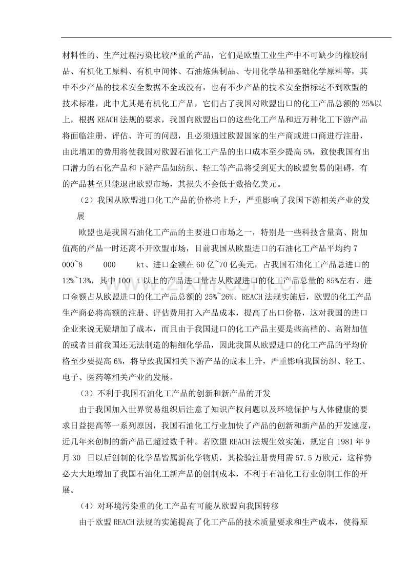 中国石化集团上海工程公司技术质量部--设计技术信息.doc_第3页