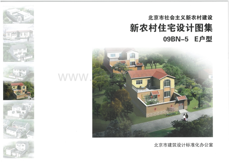 京09BN-5 新农村住宅设计图集（E户型）.pdf_第1页
