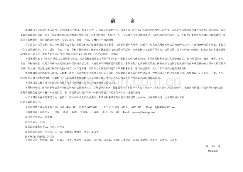 京09BN-5 新农村住宅设计图集（E户型）.pdf_第2页