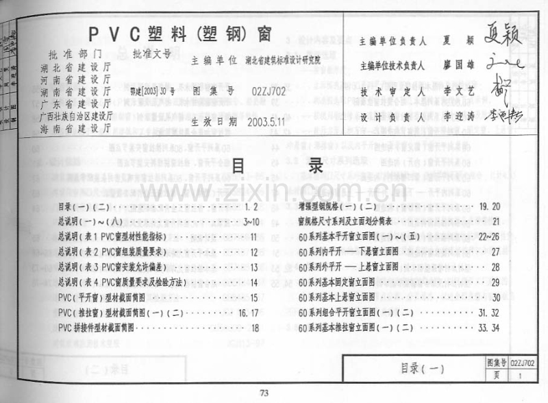 中南02ZJ702 PVC塑料(塑钢)窗.pdf_第1页