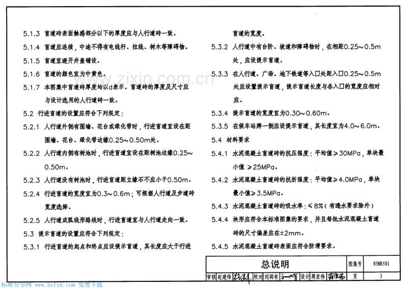 05MR501 城市道路—无障碍设计.pdf_第3页