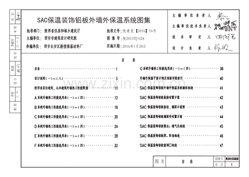 陕2015TJ028 SAC保温装饰铝板外墙外保温系统图集.pdf_第3页