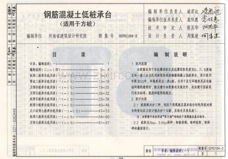 豫02YG104-2 钢筋混凝土低桩承台(适用于方桩).pdf_第2页