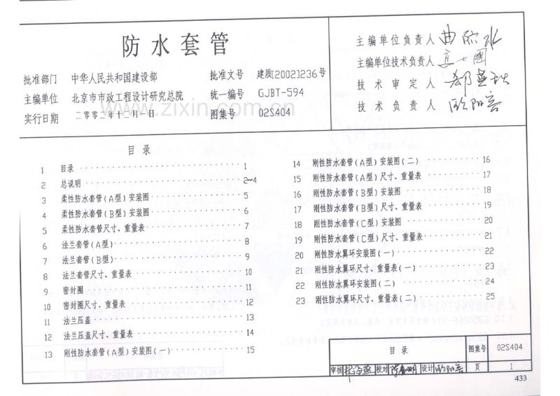 02S404 防水套管.pdf_第3页