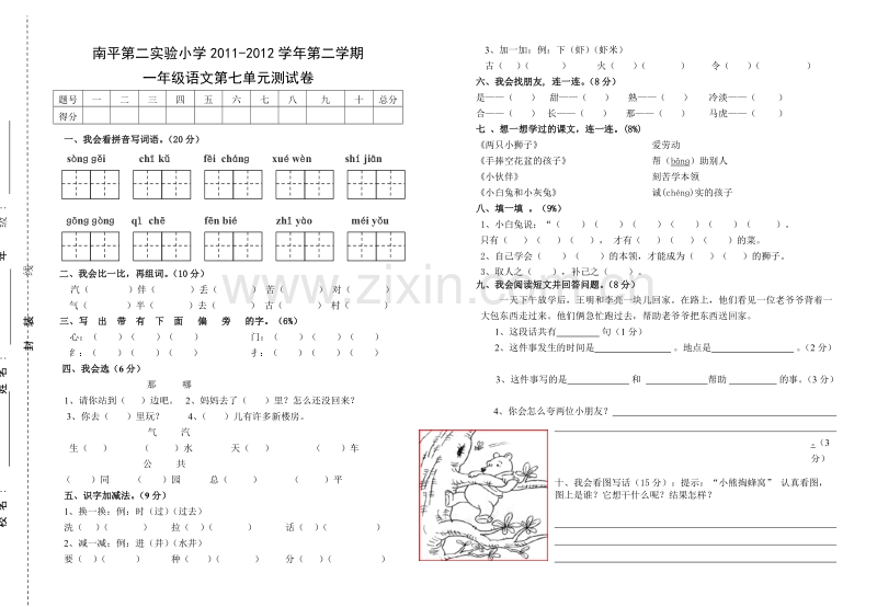 一年级下册语文第七单元试卷.doc_第1页