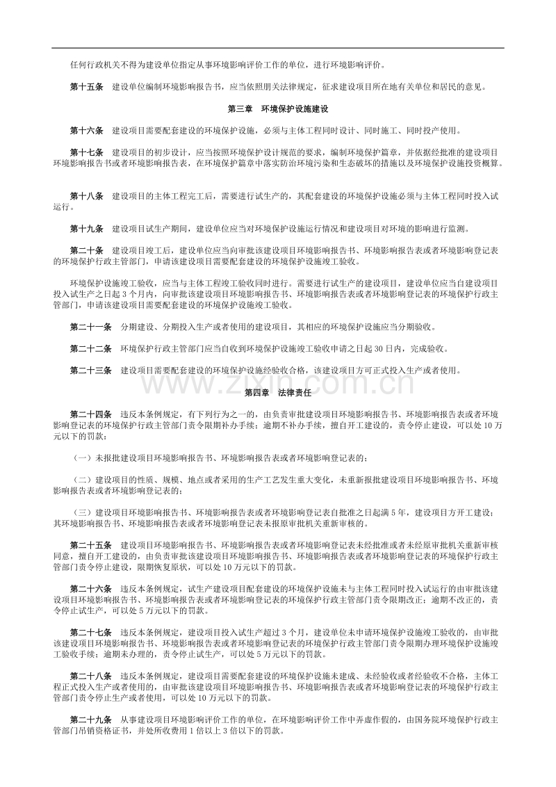 建设项目环境保护管理条例.doc_第3页