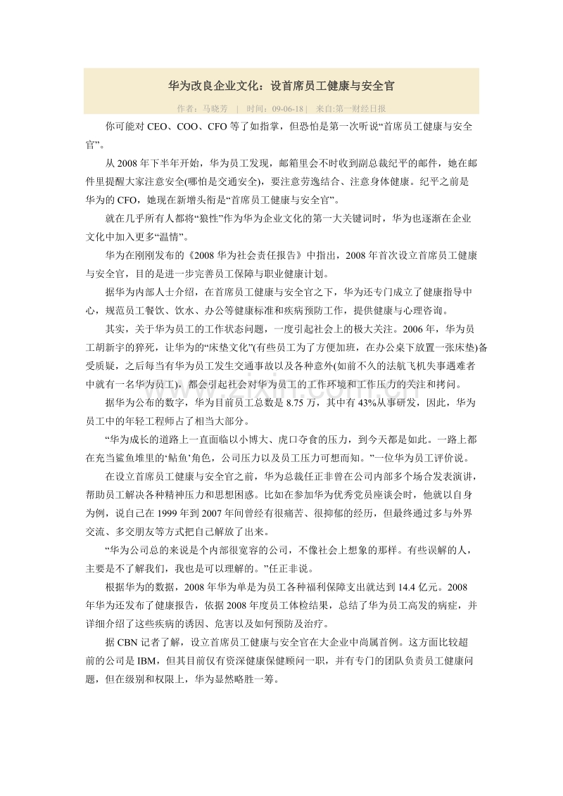 华为改良企业文化.docx_第1页