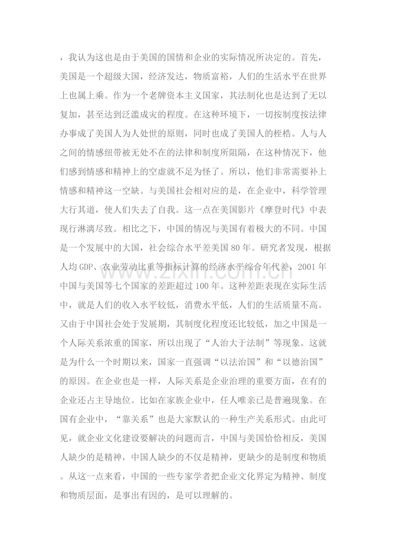 企业文化概念的探讨.docx_第2页