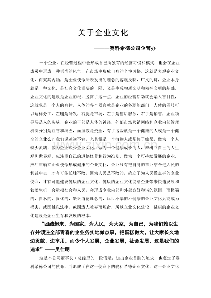 关于企业文化.doc_第1页