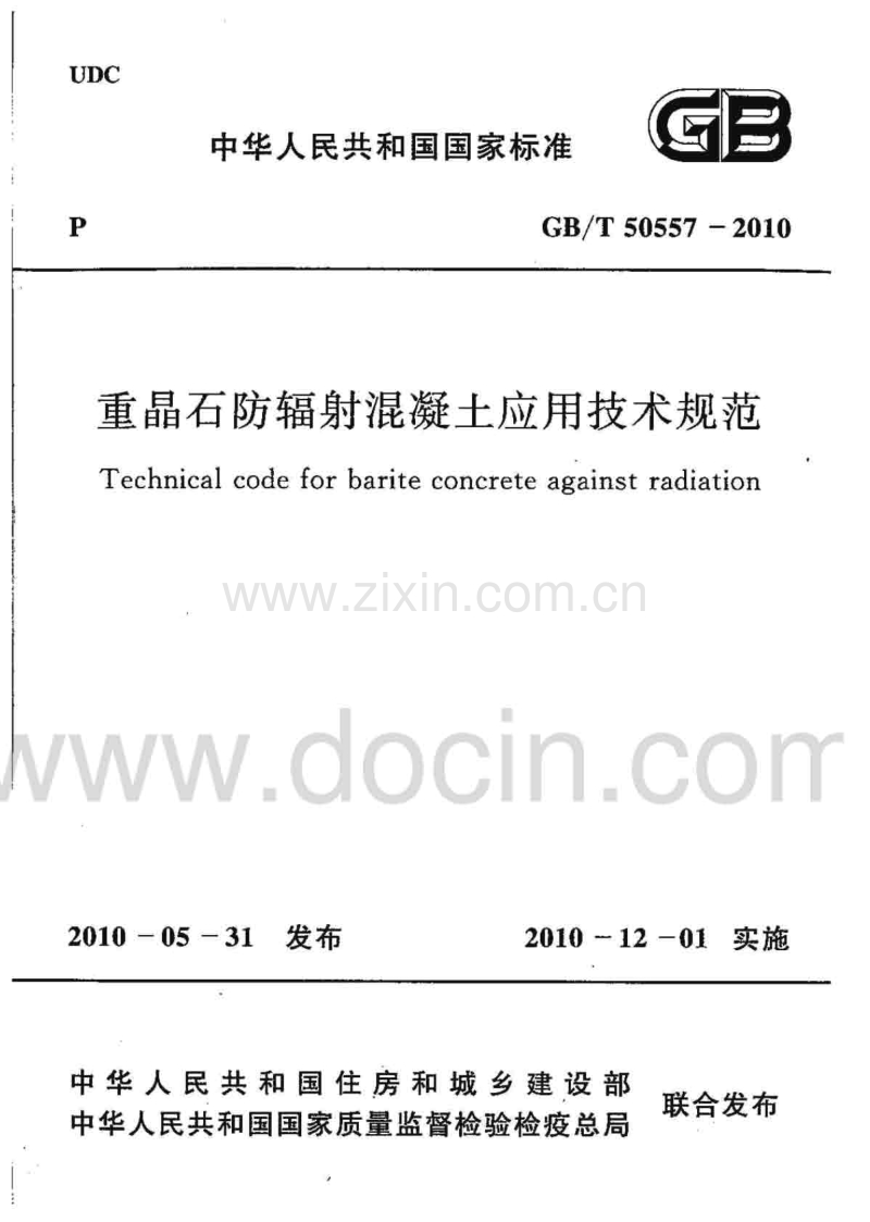 GB∕T50557-2010 重晶石防辐射混凝土应用技术规范.pdf_第1页