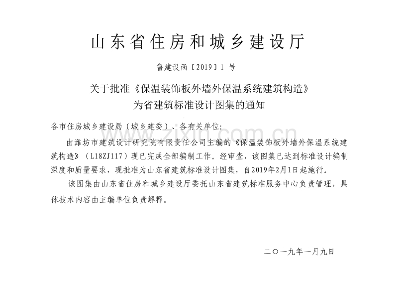 鲁L18ZJ117 保温装饰板外墙外保温系统建筑构造.pdf_第3页