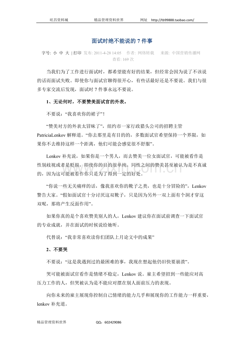 面试时绝不能说的7件事.doc_第1页