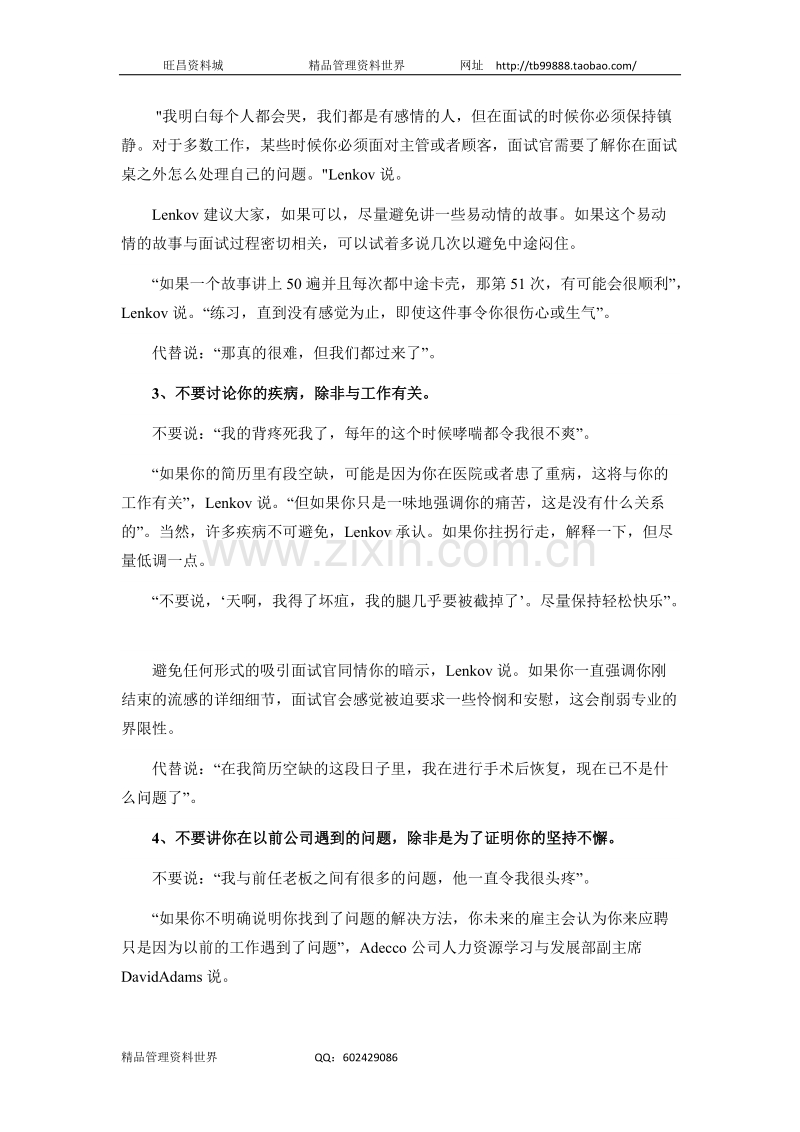 面试时绝不能说的7件事.doc_第2页