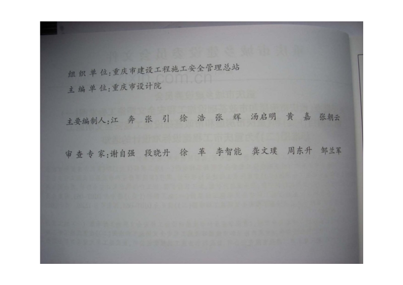 渝12J01 重庆市房屋建筑和市政基础设施工程安全文明施工标准图集（一）施工围挡（1类）.pdf_第3页