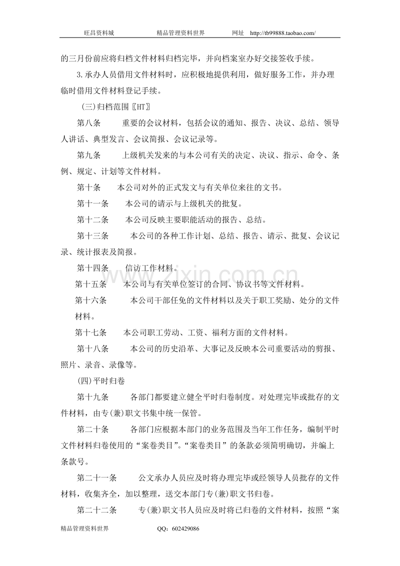 文书档案立卷归档制度.doc_第2页