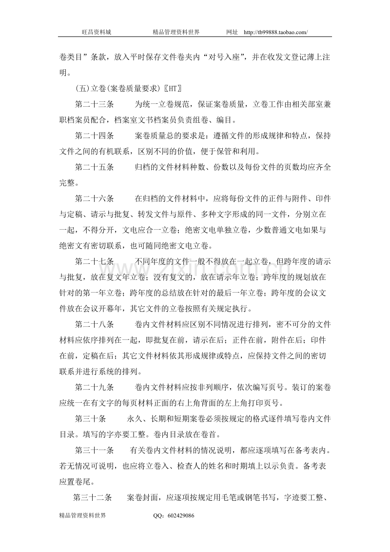 文书档案立卷归档制度.doc_第3页