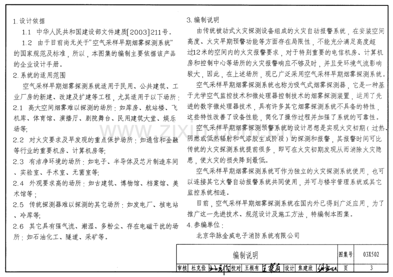 03X502 空气采样早期烟雾探测系统.pdf_第3页