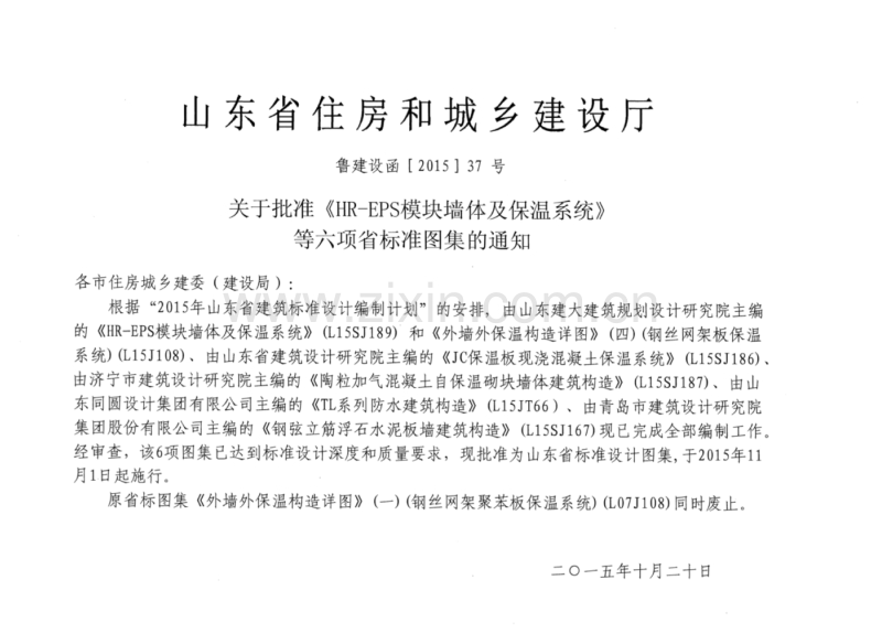 鲁L15JT66 TL系列防水建筑构造.pdf_第2页