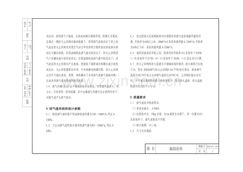 陕2016TJ029 住宅厨房、卫生间机制玻镁排气道系统图集（聚苯颗粒填充）.pdf_第3页