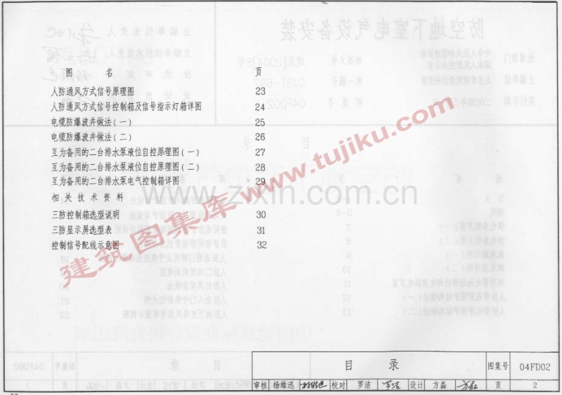 04FD02 防空地下室电气设备安装.pdf_第3页