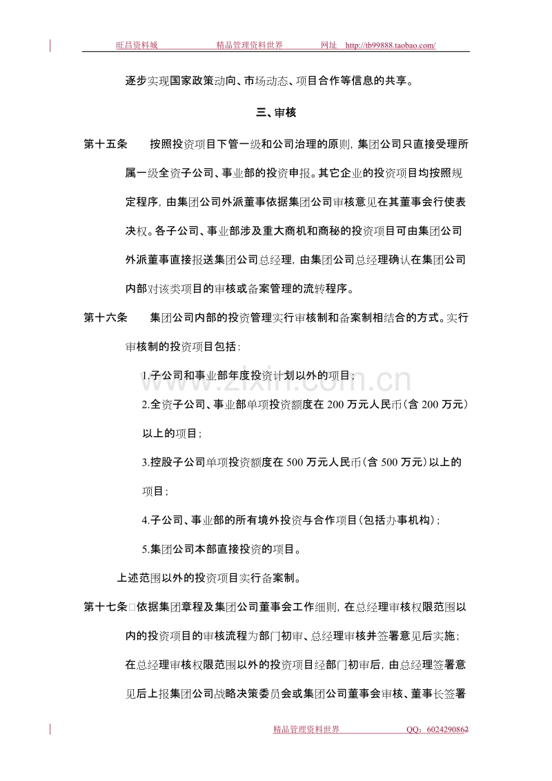 某集团公司投资管理制度.doc_第3页