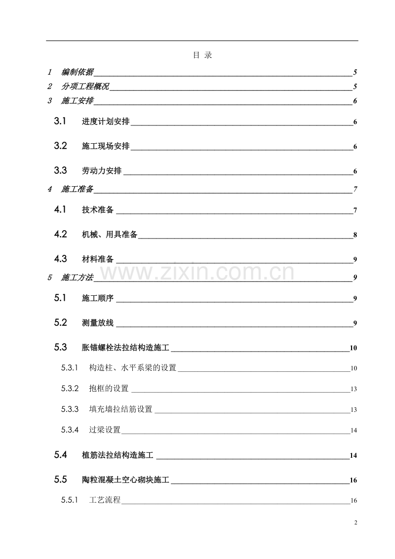 高层住宅群二次结构施工方案.doc_第2页