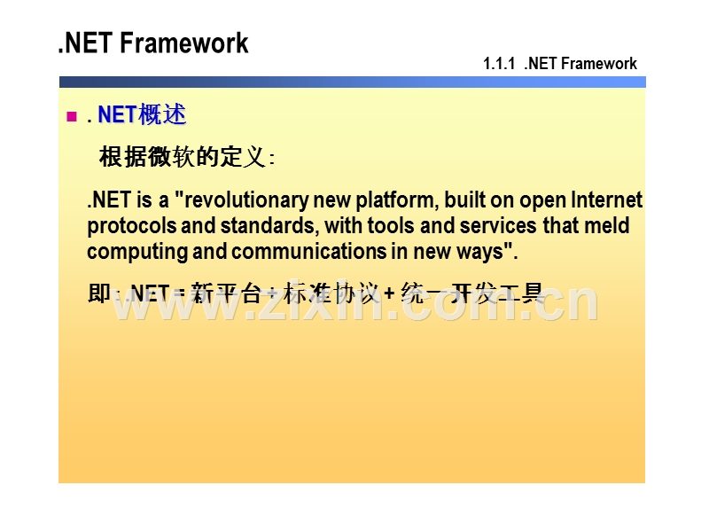 net基础知识介绍.ppt_第1页