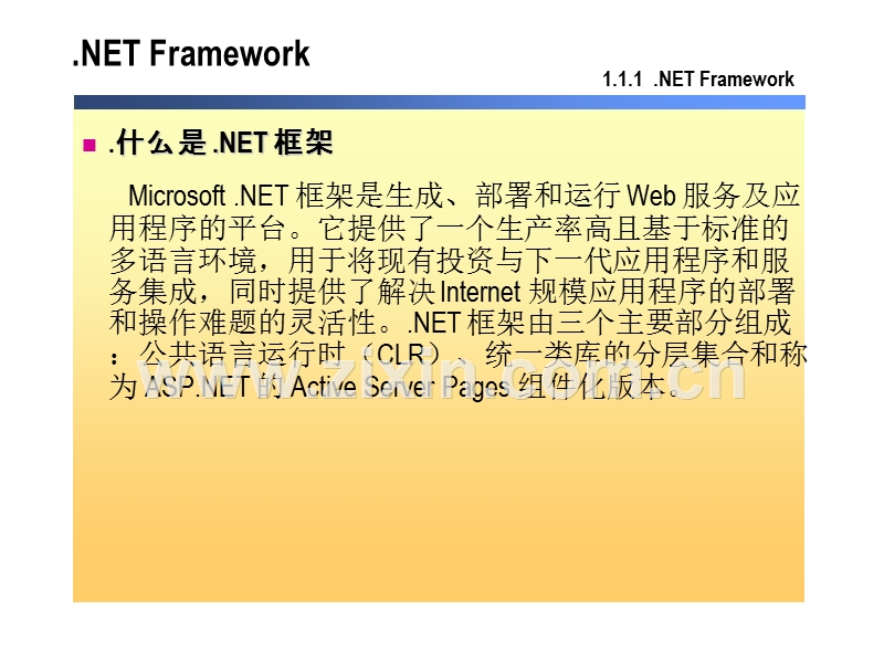 net基础知识介绍.ppt_第3页