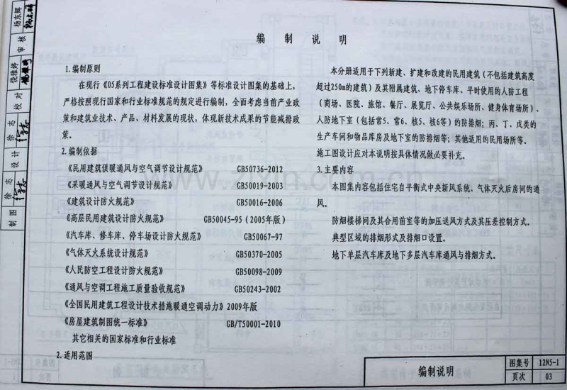 晋12N5-1 通风与防排烟工程（建筑通风与防排烟设计分册）.pdf_第3页