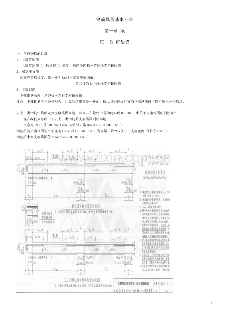 钢筋计算方法详解.doc_第1页