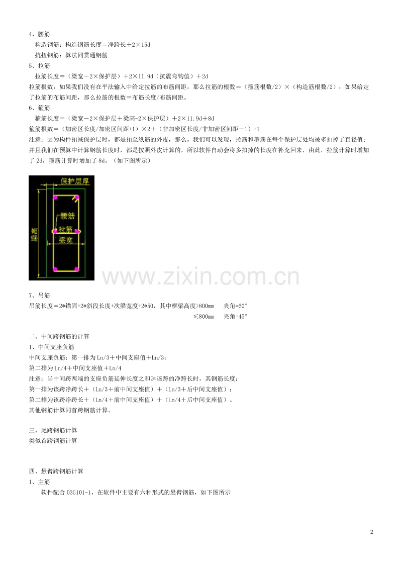 钢筋计算方法详解.doc_第2页