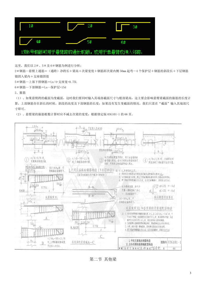 钢筋计算方法详解.doc_第3页