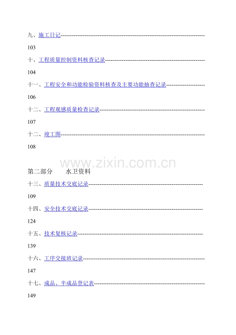 水电内业资料全套范本目录.doc_第2页