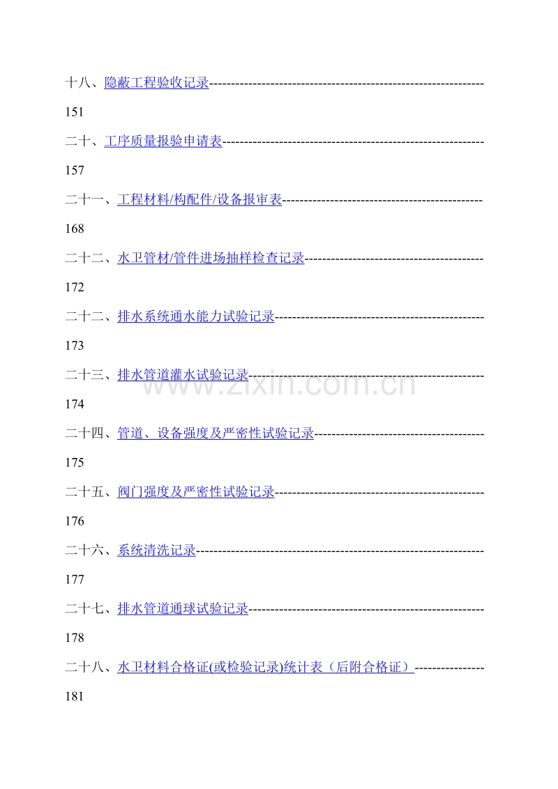 水电内业资料全套范本目录.doc_第3页