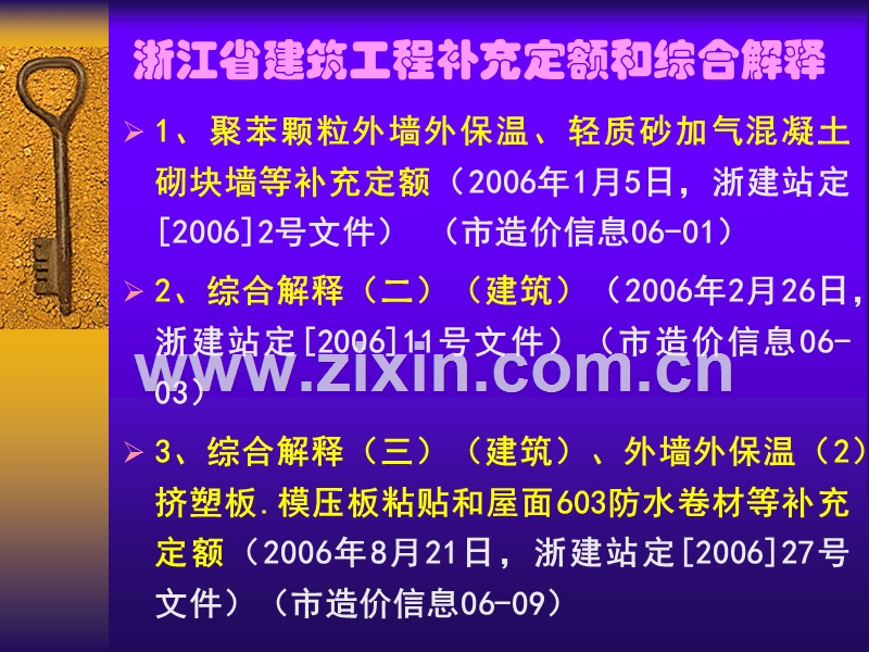 《工程计价》考前培训班演示稿（上）.ppt_第3页