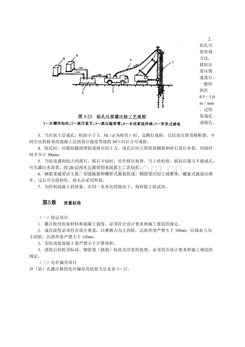 钻孔压浆灌注桩施工工艺.doc_第3页