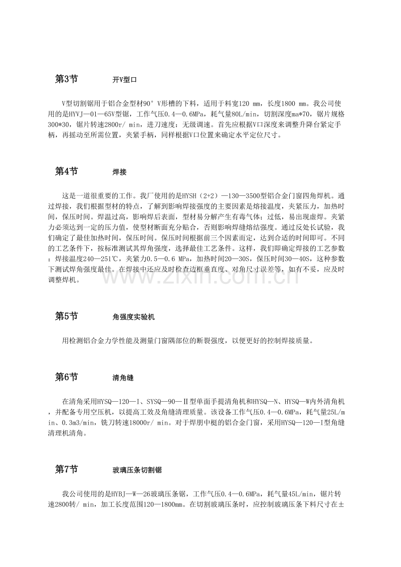 铝合金门窗工艺流程和方案.doc_第2页