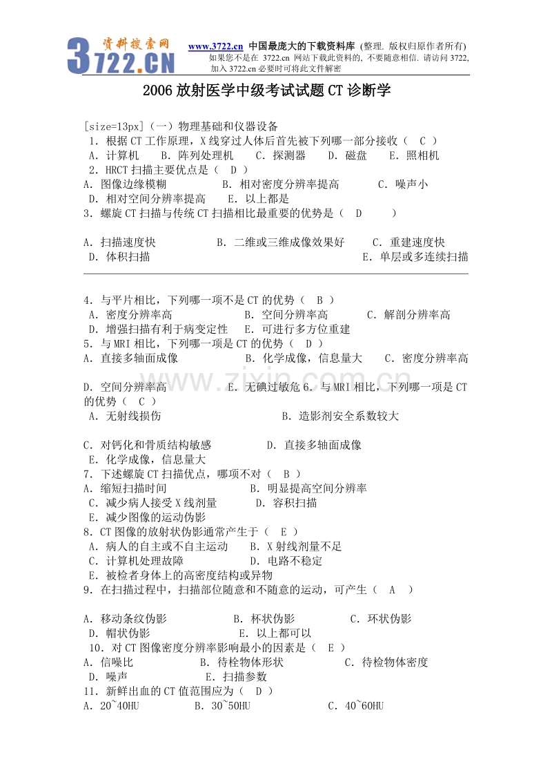 2006放射医学中级考试试题CT诊断学.doc_第1页