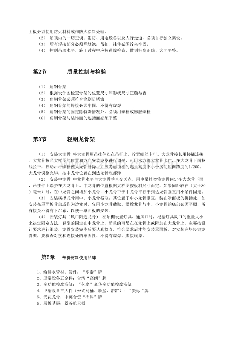 吊顶施工工艺.doc_第3页