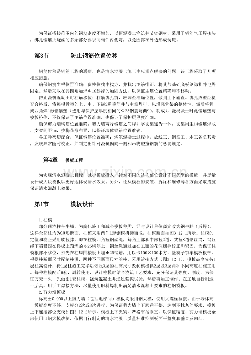 大型框架剪力墙结构清水混凝土施工技术.doc_第2页