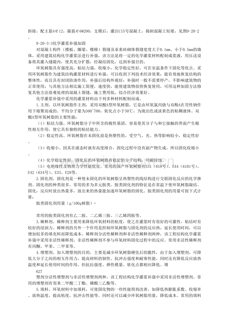 多层厂房结构综合加固技术.doc_第2页