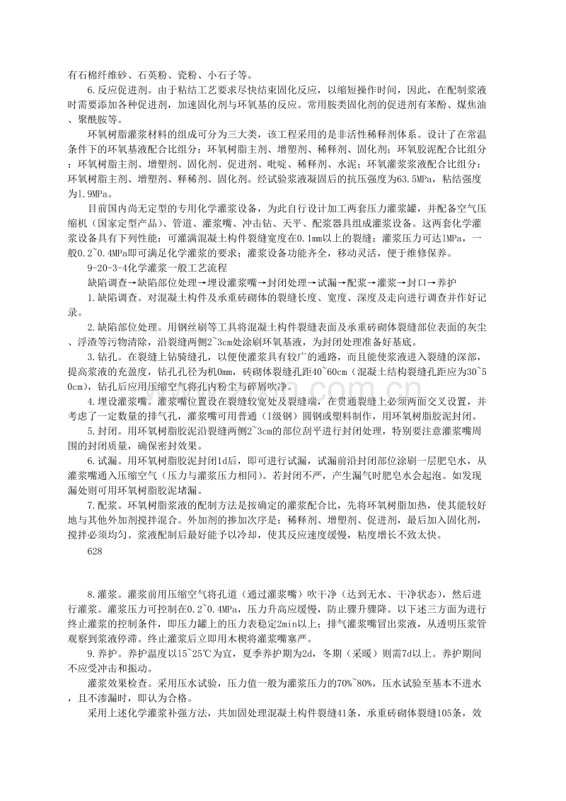 多层厂房结构综合加固技术.doc_第3页