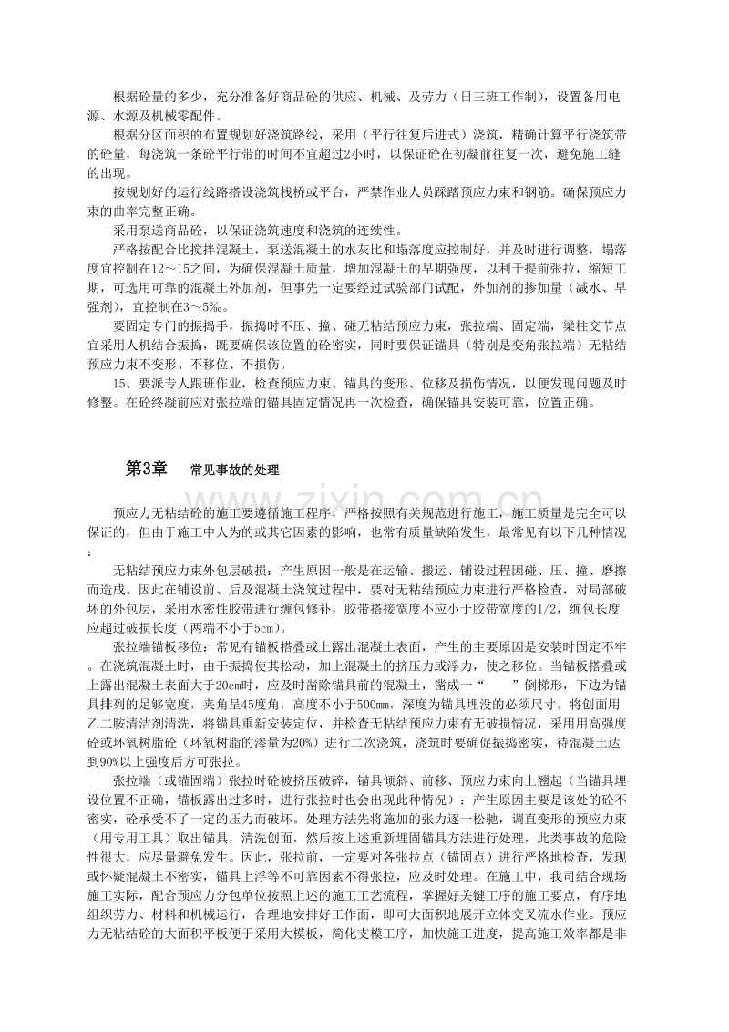 无粘结预应力结构体系施工.doc_第3页