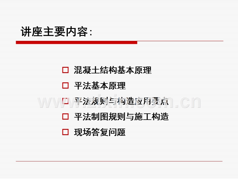 平法应用技术讲座.ppt_第3页